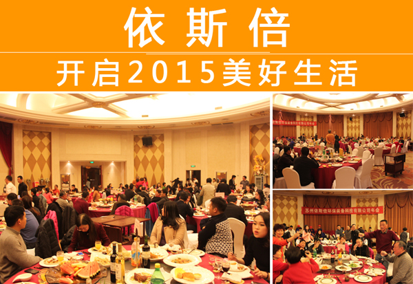 2015年九游会·J9-官方网年会