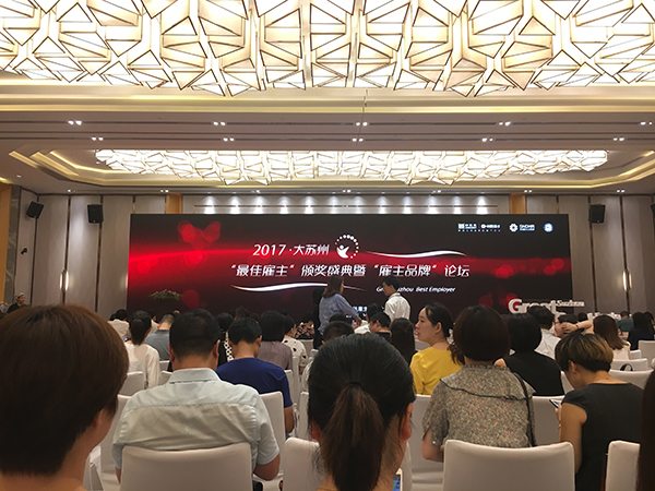 2017年大苏州最佳雇主评选结果出炉九游会·J9-官方网成功获奖