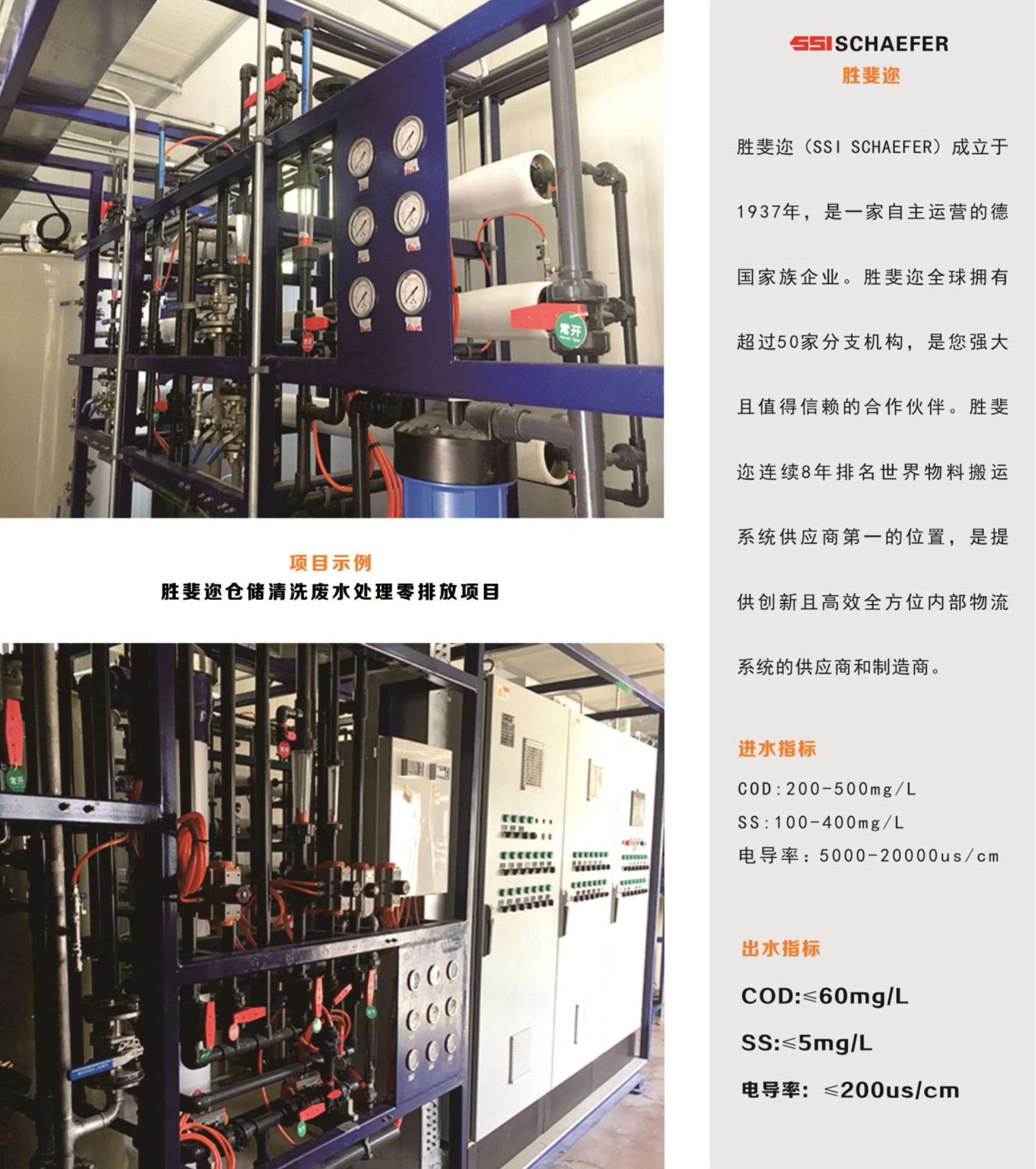 昆山胜斐迩仓储脱脂磷化清洗废水处理工程