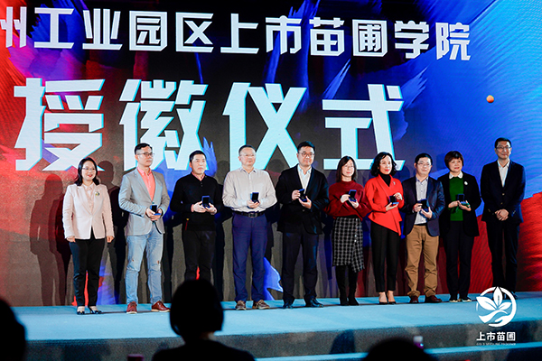 九游会·J9-官方网环保出席2020苏州工业园区上市苗圃企业答谢嘉年华