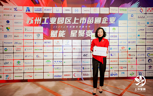 九游会·J9-官方网环保出席2020苏州工业园区上市苗圃企业答谢嘉年华