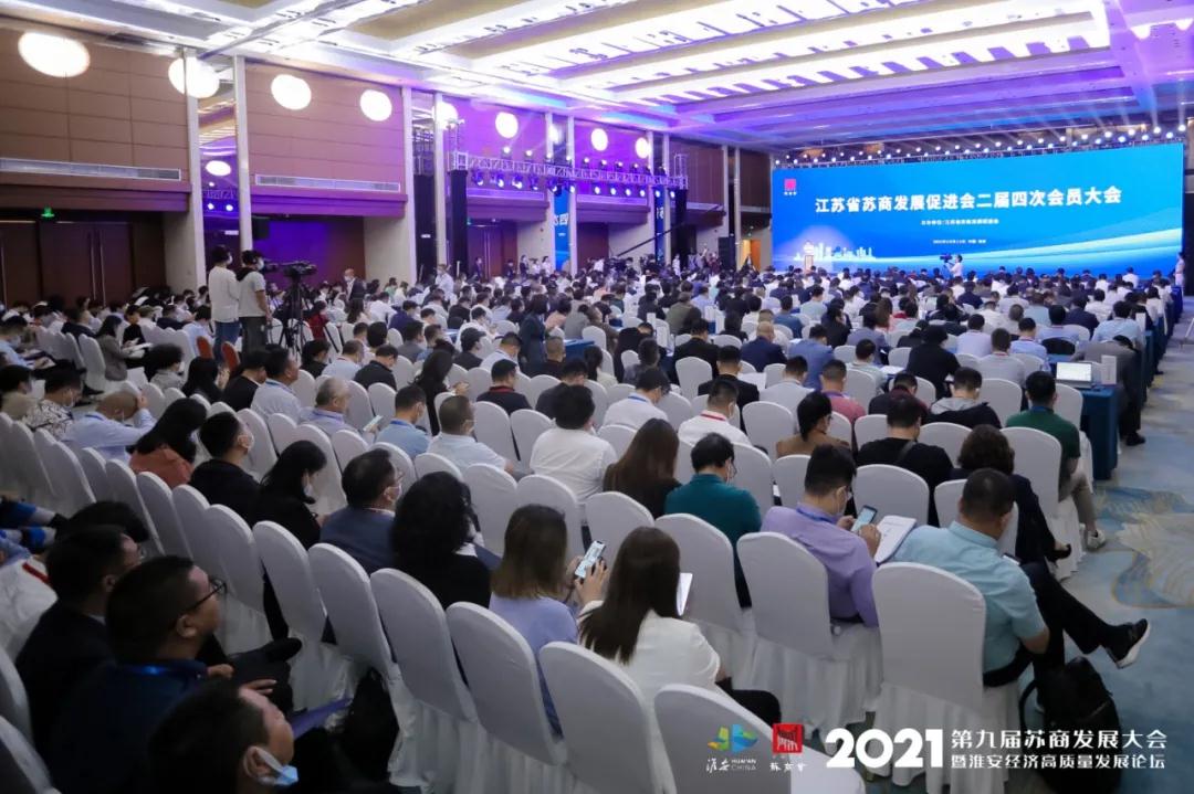 九游会·J9-官方网作为理事单位出席2021苏商发展大会