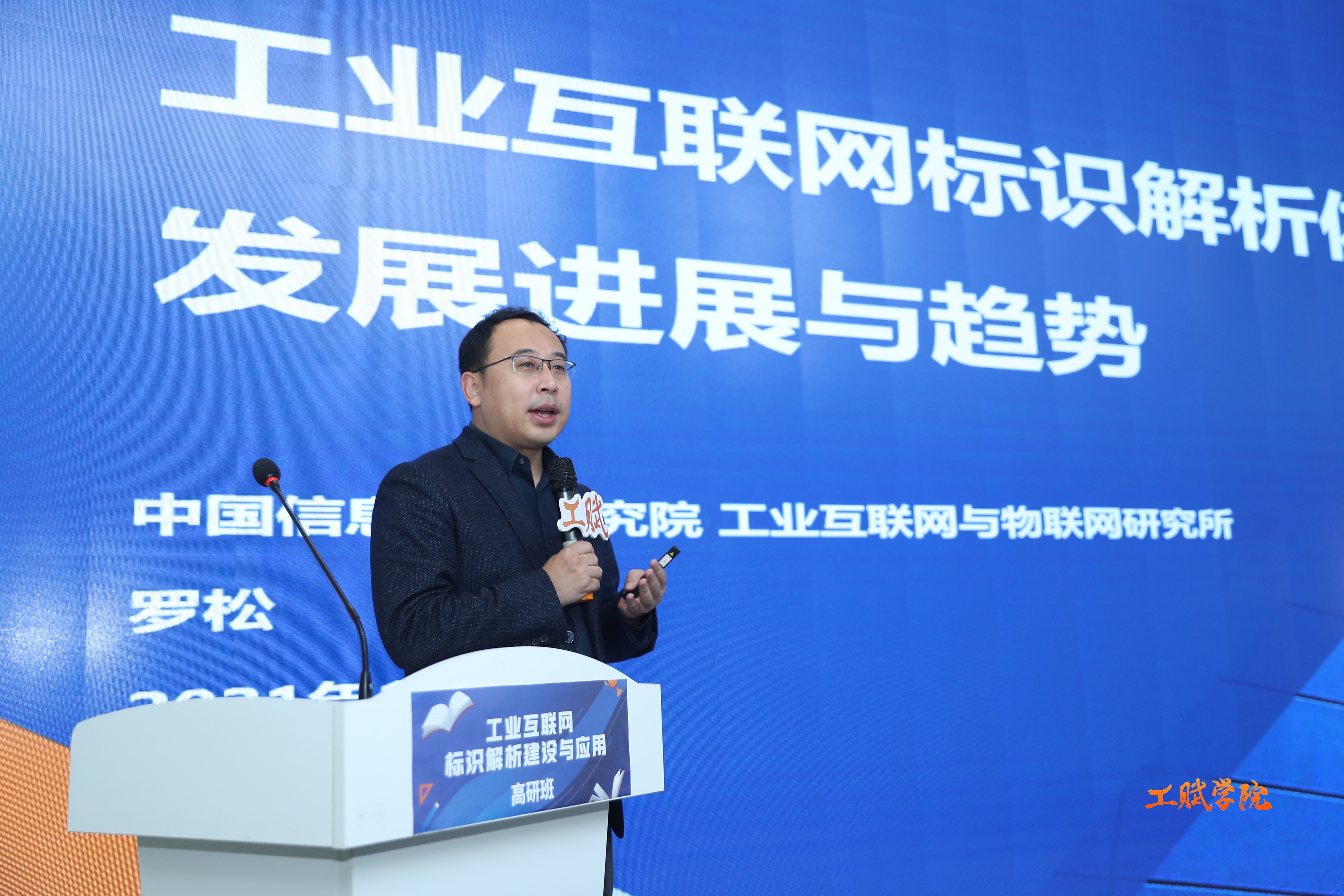 九游会·J9-官方网信息部参与工业互联网标识解析建设和应用高级研修班圆满结业