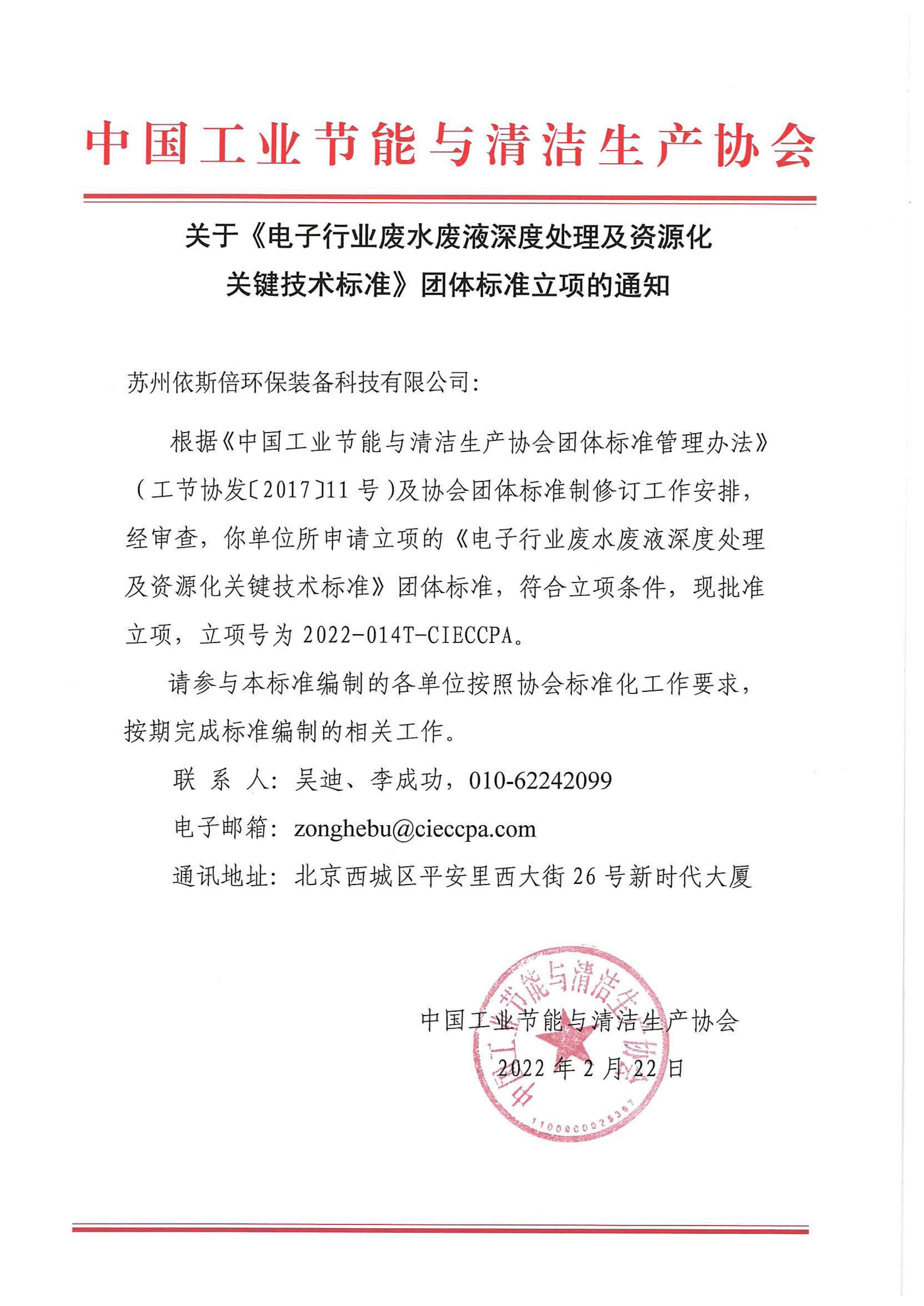 喜讯 | 九游会·J9-官方网一项废水处理及资源化利用技术团体标准成功立项