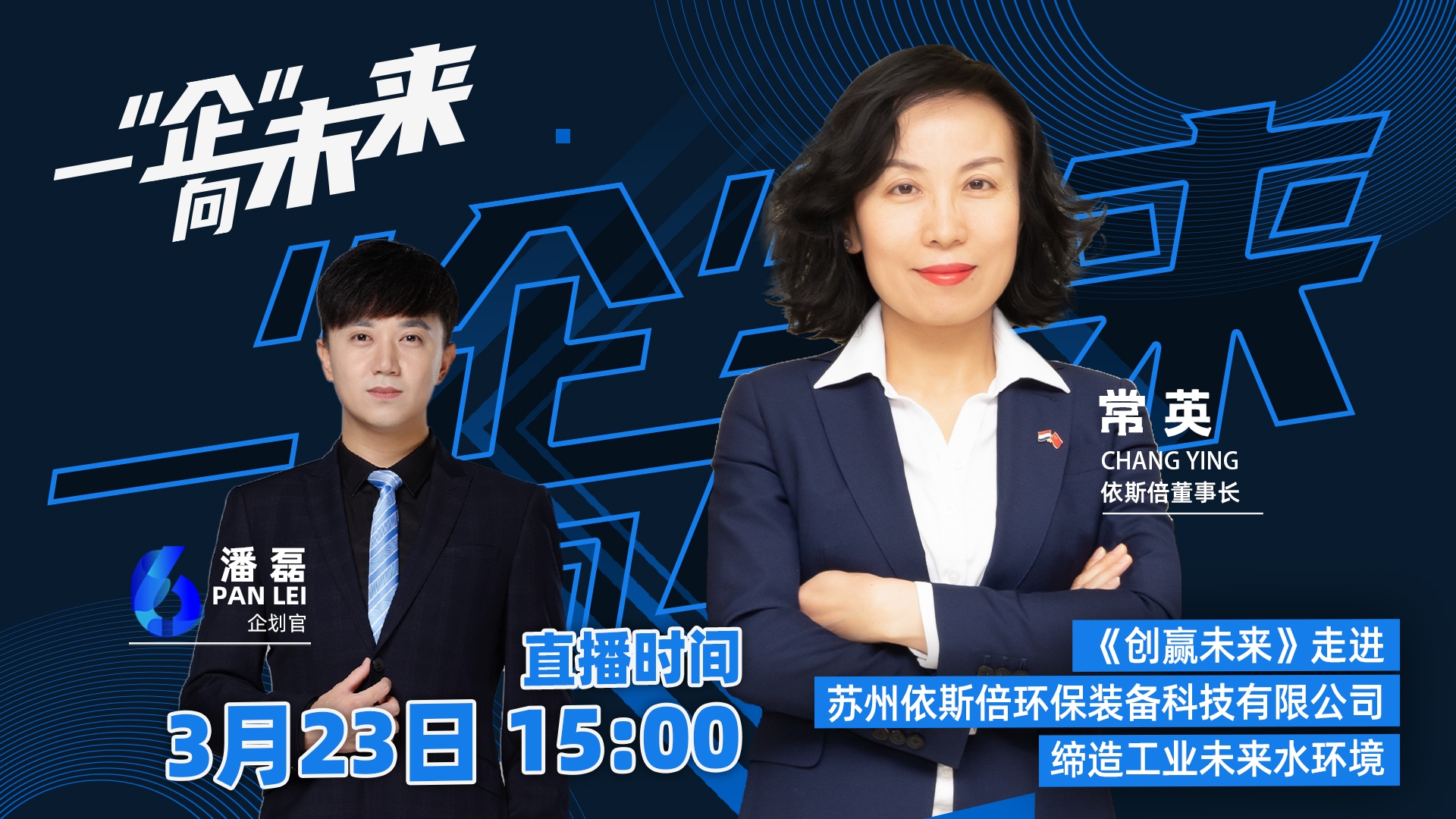 苏州广电走进九游会·J9-官方网,一“企”向未来直播活动取得圆满成功!