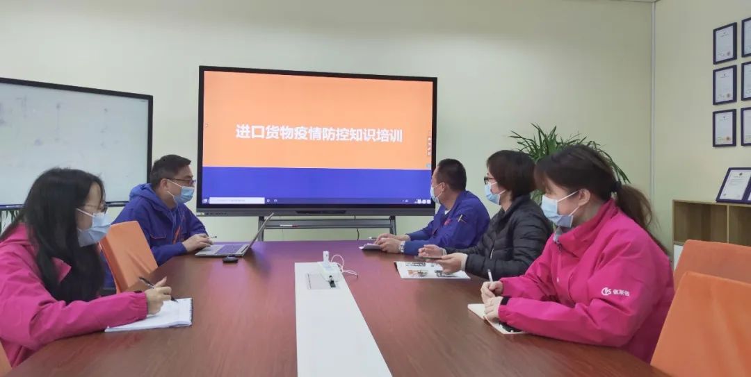 筑牢疫情防线,九游会·J9-官方网开展进口货物疫情防控知识培训