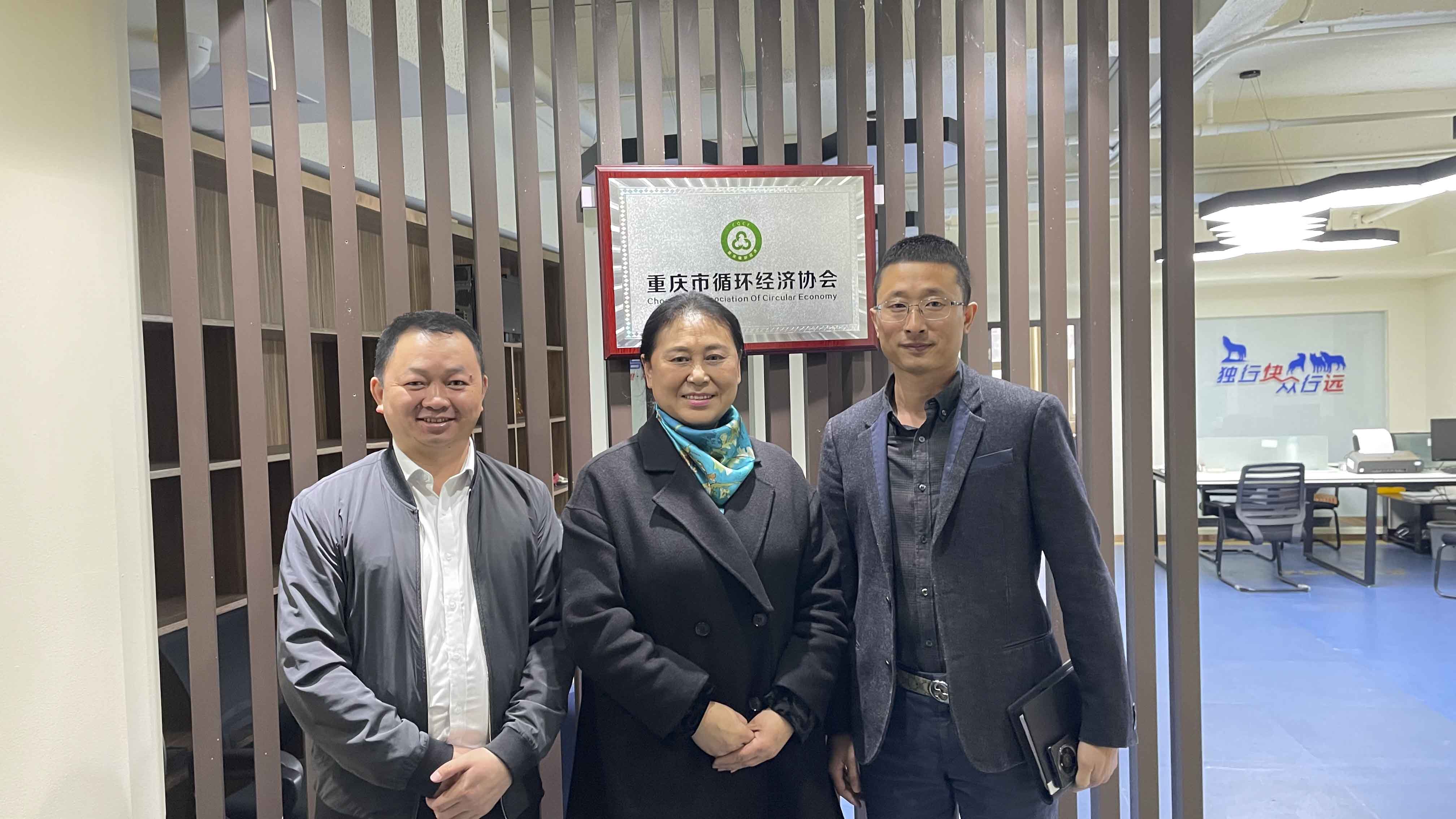 重庆九游会·J9-官方网拜访重庆市循环经济协会