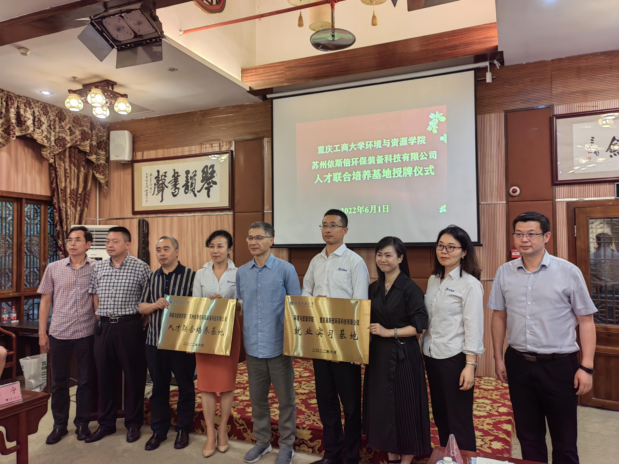 九游会·J9-官方网与重庆工商大学校企合作签约暨实习实践基地授牌仪式圆满成功