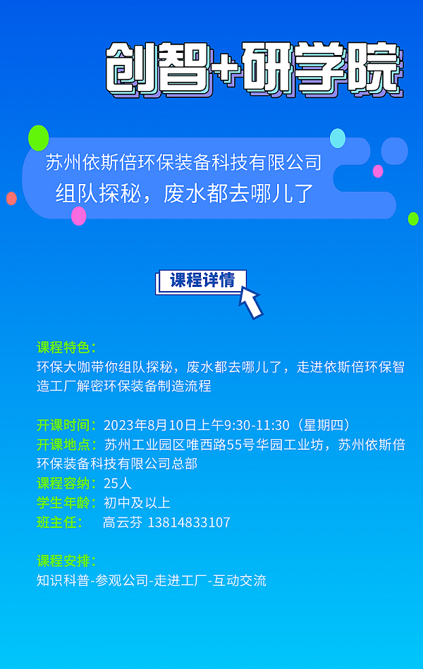活动预告 | “组队探秘,废水都去哪了?”研学之旅等待你的到来!