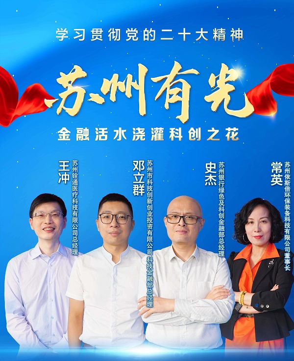 九游会·J9-官方网环保董事长常英亮相《学习贯彻党的二十大精神—苏州有光》访谈节目