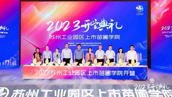 九游会·J9-官方网环保受邀出席2023年上市苗圃学院开学典礼
