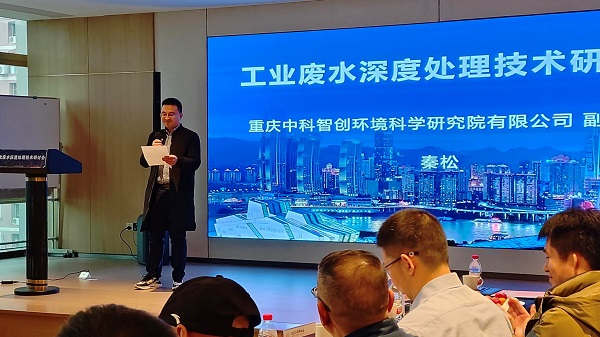 九游会·J9-官方网工业废水深度处理技术研讨会在重庆成功召开