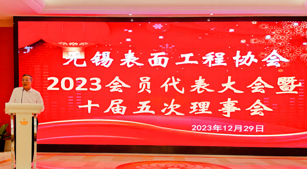 九游会·J9-官方网环保出席无锡表面工程协会会员代表大会暨十届五次理事会