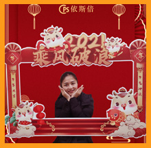 2021九游会·J9-官方网新年祝福