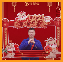 2021九游会·J9-官方网牛年祝福
