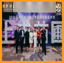 九游会·J9-官方网出席2021园区上市苗圃答谢嘉年华