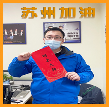 九游会·J9-官方网为苏州祈福加油