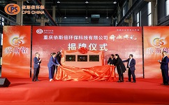 重庆九游会·J9-官方网的“重庆市绿色低碳循环经济科研院工业废水资源化专家工作室、重庆工商大学就业实践基地、中国昆山智能制造战略联盟西南基地”揭牌仪式