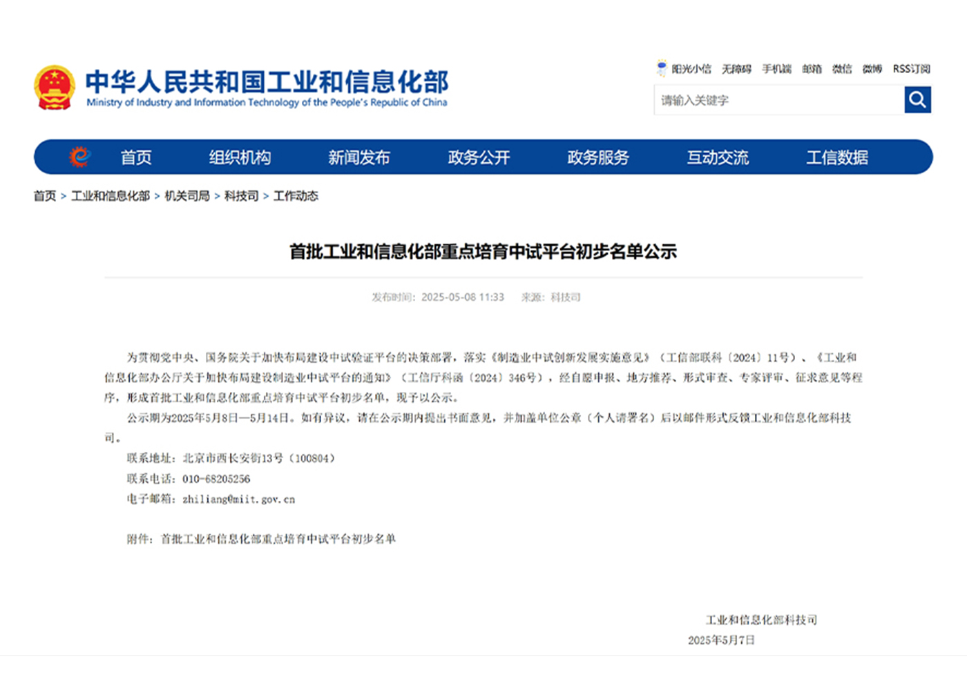 九游会·J9-官方网工业废水处理中试平台入选国家首批工业和信息化部重点培育中试平台名单